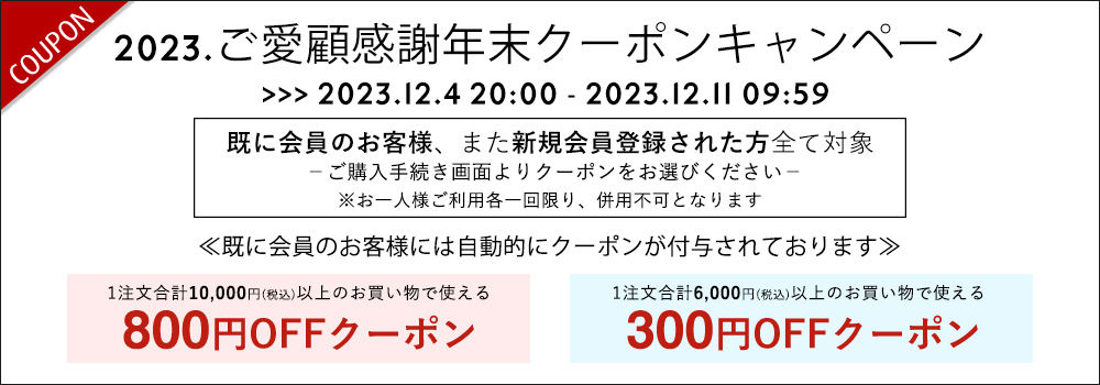 本店限定 お得クーポン企画