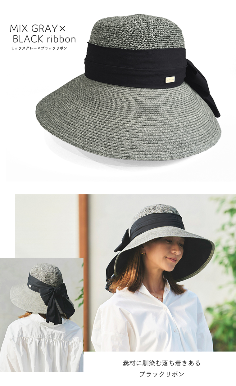 完全遮光 麦わら帽子 ミックスグレー ブラックリボン