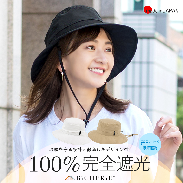 100%完全遮光 日本製 美シェリ アドベンチャーハット 帽子 クール 