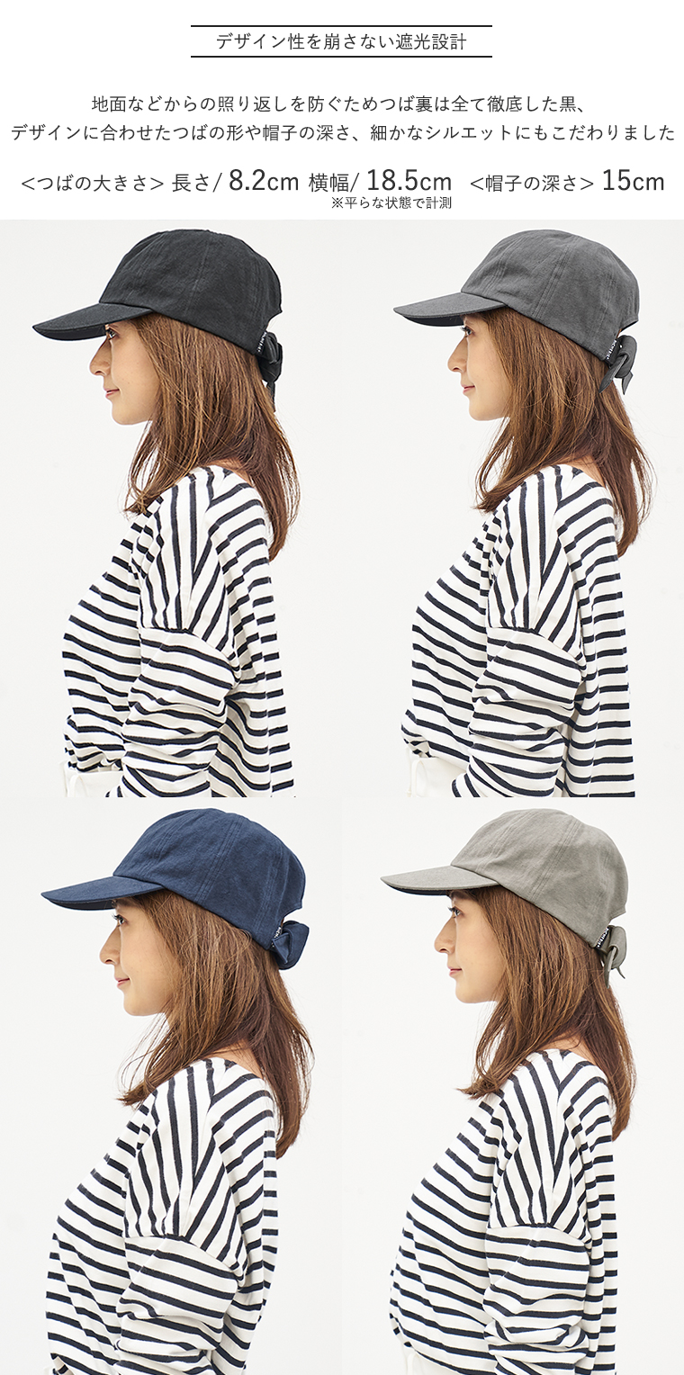 100%完全遮光 日本製 美シェリ 8パネル リボン キャップ 帽子 麻混 