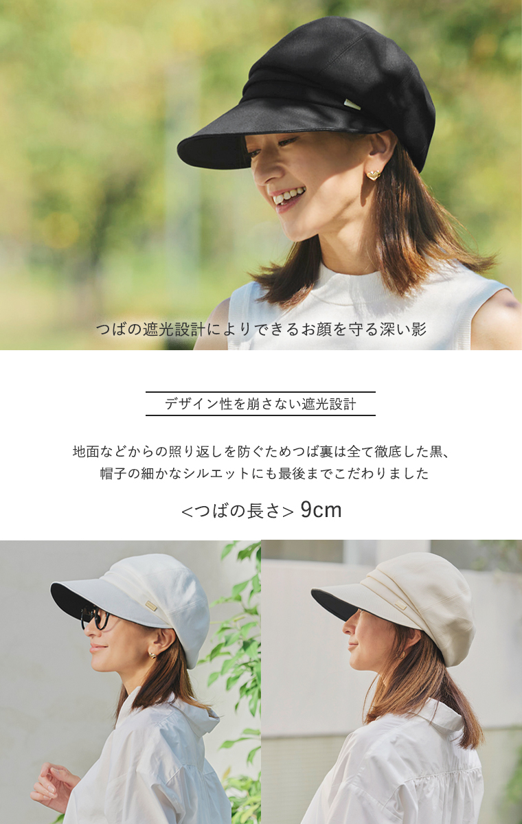 BICHERIEの遮光帽子について