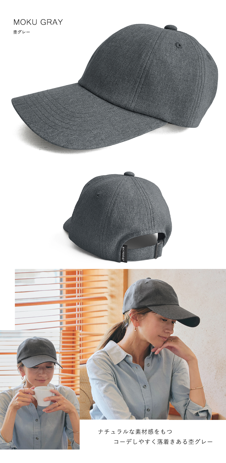 完全遮光キャップ 杢グレー