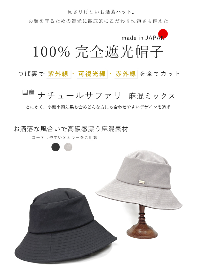 完全遮光帽子 ナチュールサファリハット