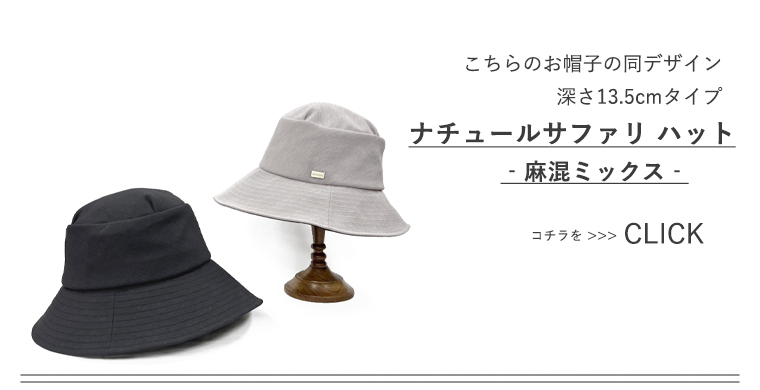 BICHERIEの遮光帽子について