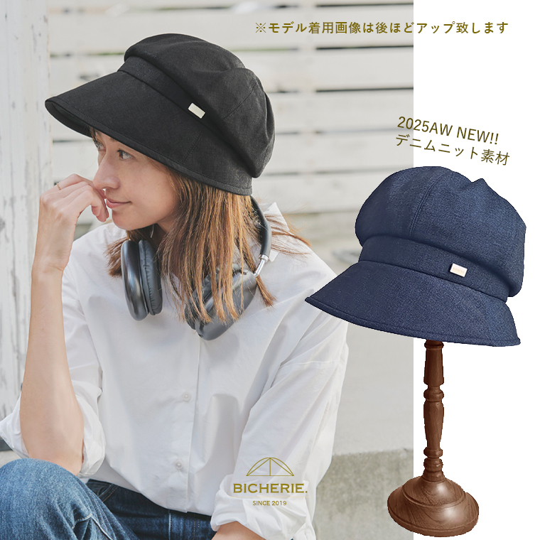 BICHERIE 完全遮光ハット キャスケット