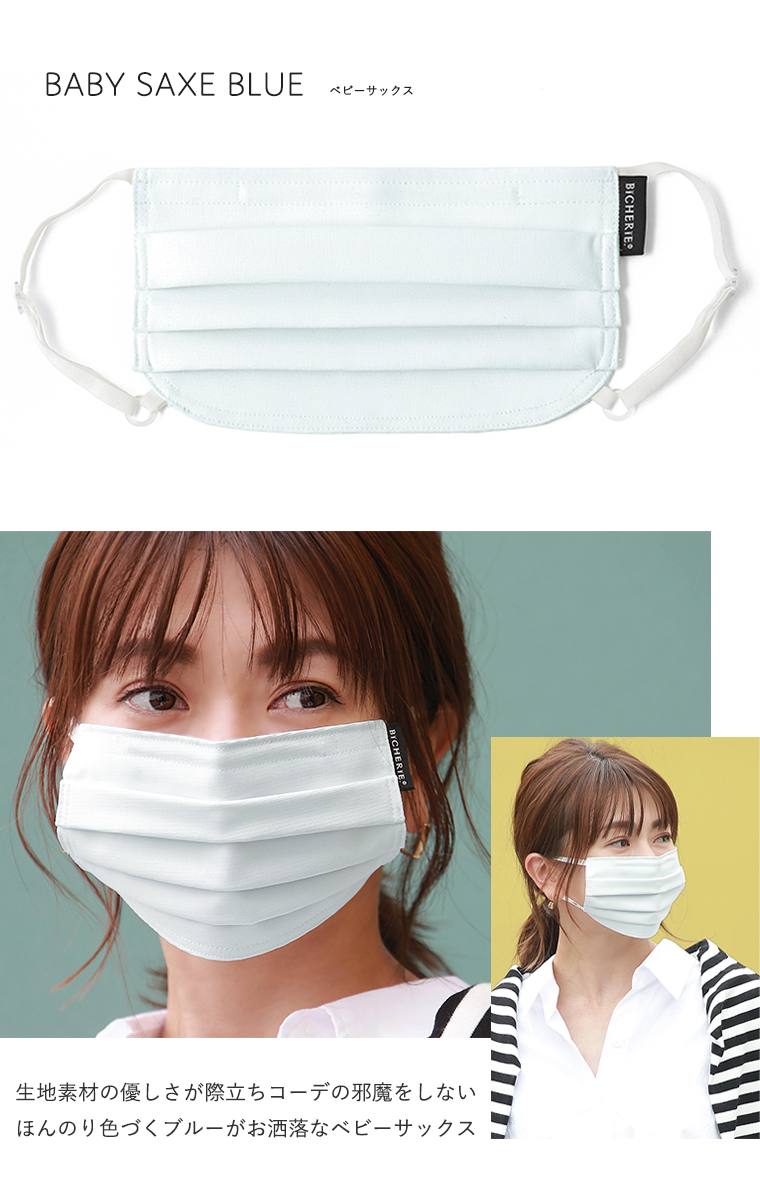 100%完全遮光 日本製 プリーツ フェイスマスク 接触冷感 (当て布2枚付) | BICHERIE.