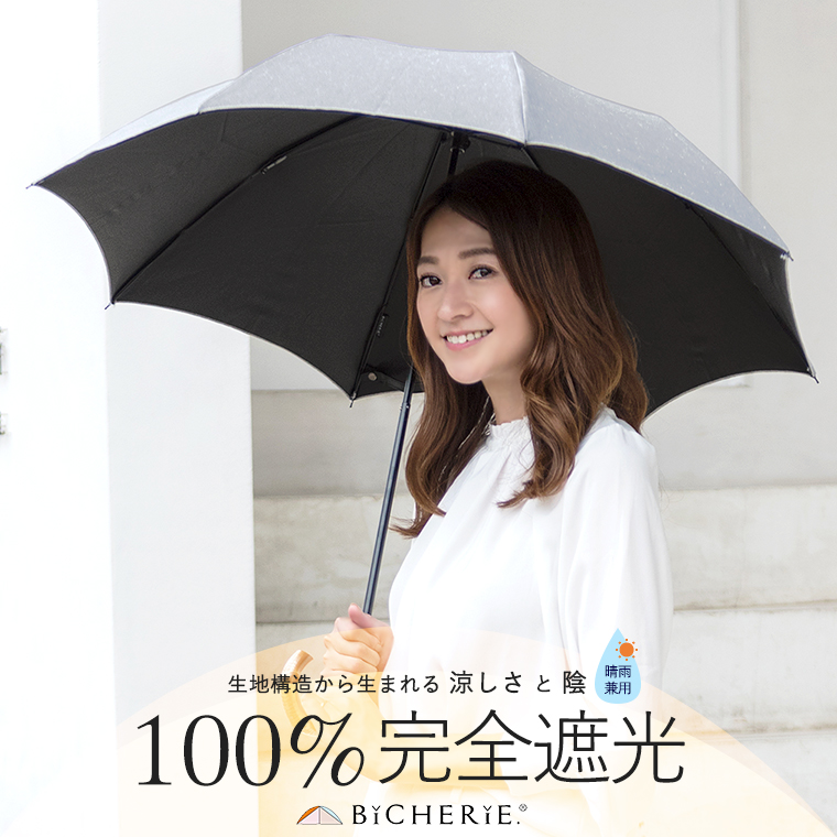 【新品】ビシェリ 100%完全遮光 晴雨兼用 折りたたみ日傘 2段折 50cm