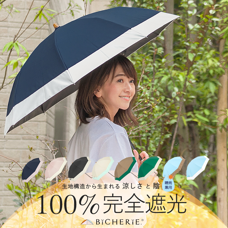 100%完全遮光 晴雨兼用 折りたたみ日傘 2段タイプ 50cm バイカラー