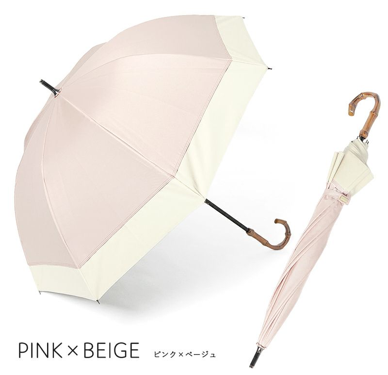 100%完全遮光 晴雨兼用日傘 Sサイズ バイカラー ピンク×ベージュ