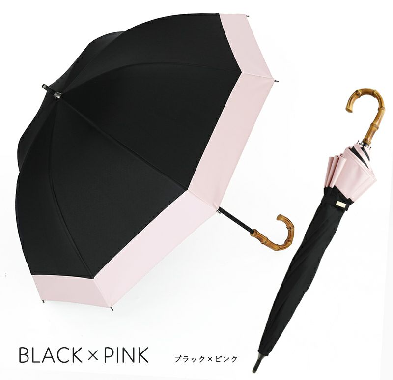100%完全遮光 晴雨兼用日傘 Sサイズ バイカラー ブラック×ピンク