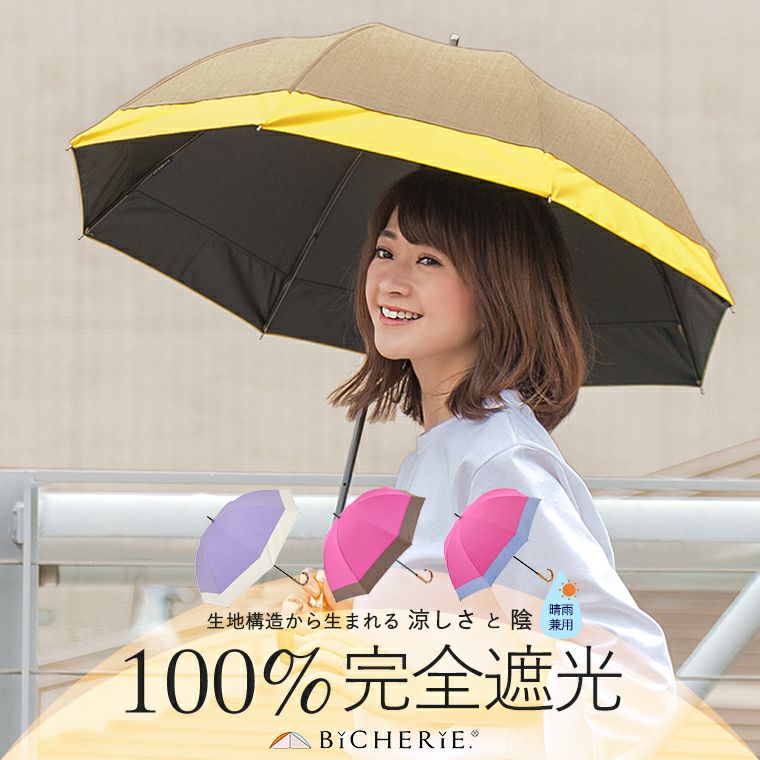 100%完全遮光 晴雨兼用日傘 Sサイズ シャンブレー