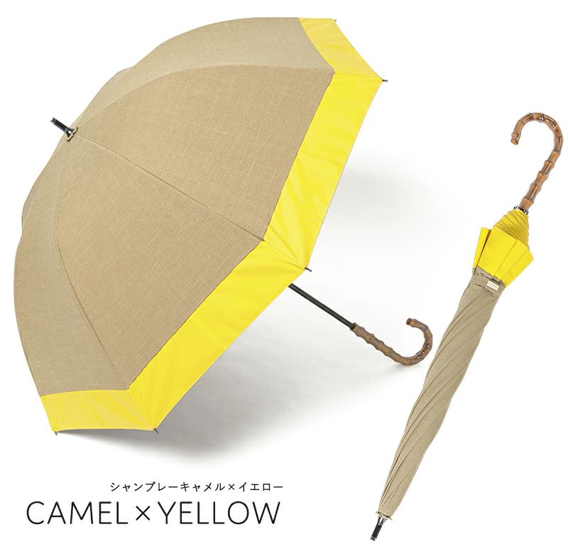 100%完全遮光 晴雨兼用日傘 Mサイズ 55cm バイカラー シャンブレー キャメル×イエロー