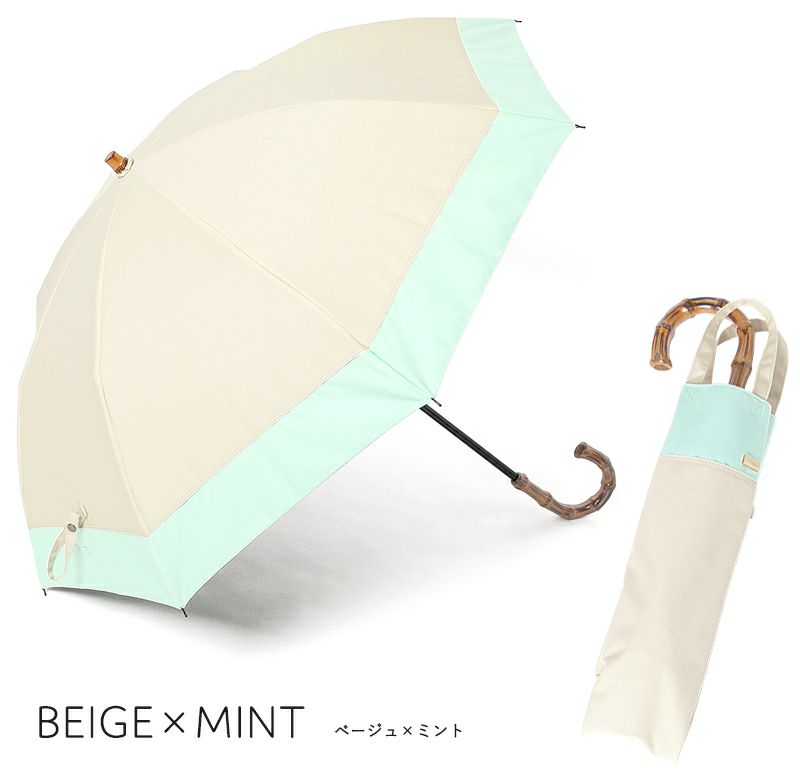 100%完全遮光 晴雨兼用日傘 折りたたみ2段タイプ バイカラー ベージュ×ミント