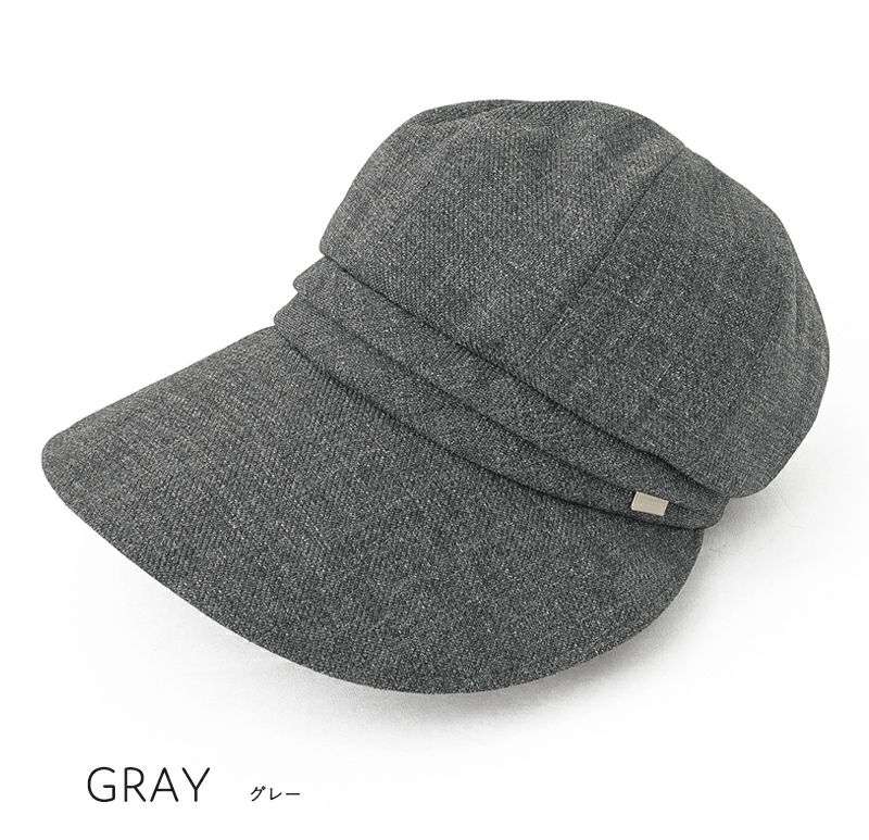 100%完全遮光 美シェリ 国産 キャスケット ラミナーク グレー