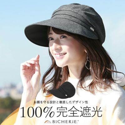 100%完全遮光 国産 美シェリ 秋冬 ウール キャスケット つば広帽子 レディース uvハット 日除け帽子 日よけ帽子 UVカット 帽子 紫外線カット 紫外線対策 グッズ 日本製 おしゃれ BICHERIE ビシェリ