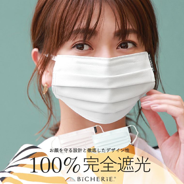100%完全遮光 日本製 プリーツ フェイスマスク 接触冷感 (当て布2枚付