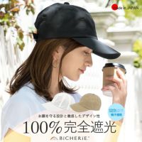 100%完全遮光 日本製 美シェリ 8パネル キャップ 帽子 クールマックス 吸汗速乾