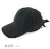 100%完全遮光 日本製 美シェリ 8パネル リボン キャップ 帽子 麻混オックス ブラック