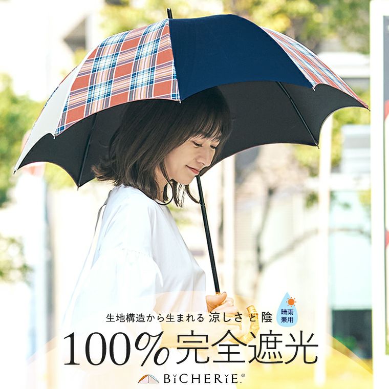 100%完全遮光 晴雨兼用日傘 Sサイズ 50cm アーチ ミックスチェック