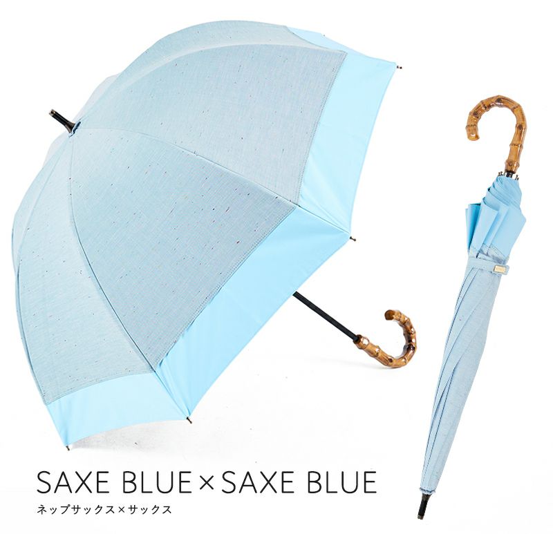 100%完全遮光 晴雨兼用日傘 Sサイズ 50cm バイカラー カラーネップ ネップサックス×サックス