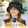 100%完全遮光 国産 秋冬-春先 スクリュー キャスケット ウールライク