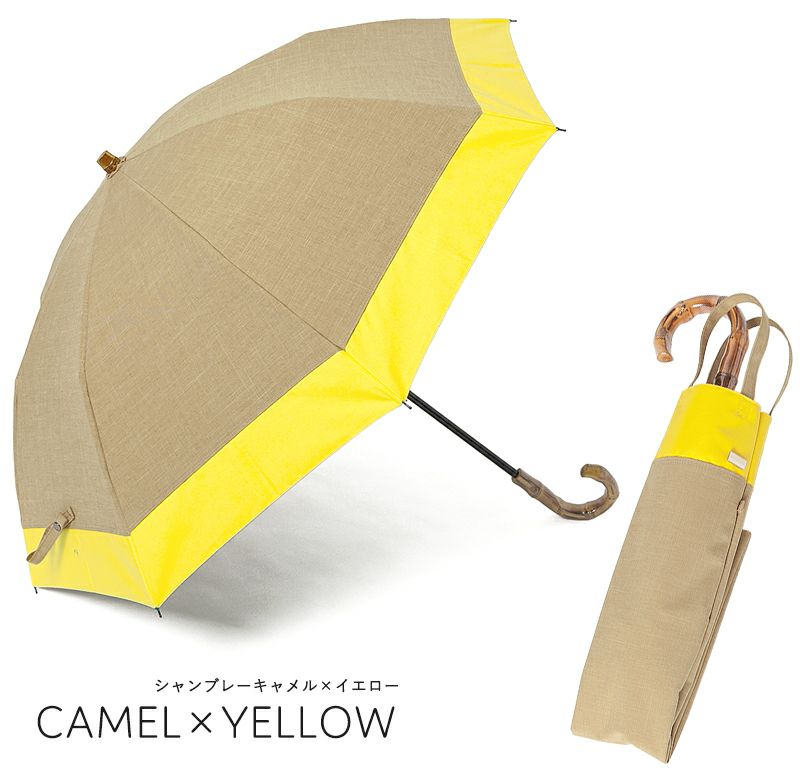 アウトレットセール日傘 100%完全遮光 晴雨兼用 折りたたみ日傘 2段タイプ 50cm バイカラー シャンブレー　キャメルイエロー
