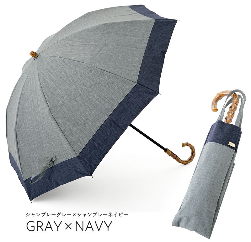 アウトレットセール日傘 100%完全遮光 晴雨兼用 折りたたみ日傘 2段タイプ 50cm バイカラー シャンブレー シャンブレー　シャンブレーグレー×シャンブレーネイビー