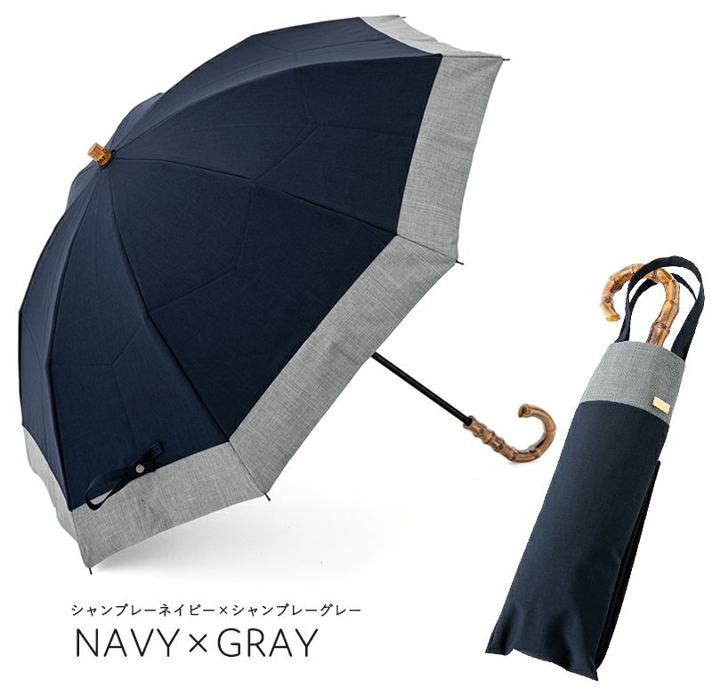 アウトレットセール日傘 100%完全遮光 晴雨兼用 折りたたみ日傘 2段タイプ 50cm バイカラー シャンブレー シャンブレー　Sネイビー×シャンブレーグレー