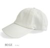 100%完全遮光 日本製 美シェリ 8パネル キャップ 帽子 オックス 【ノーマルタイプ】 ベージュ