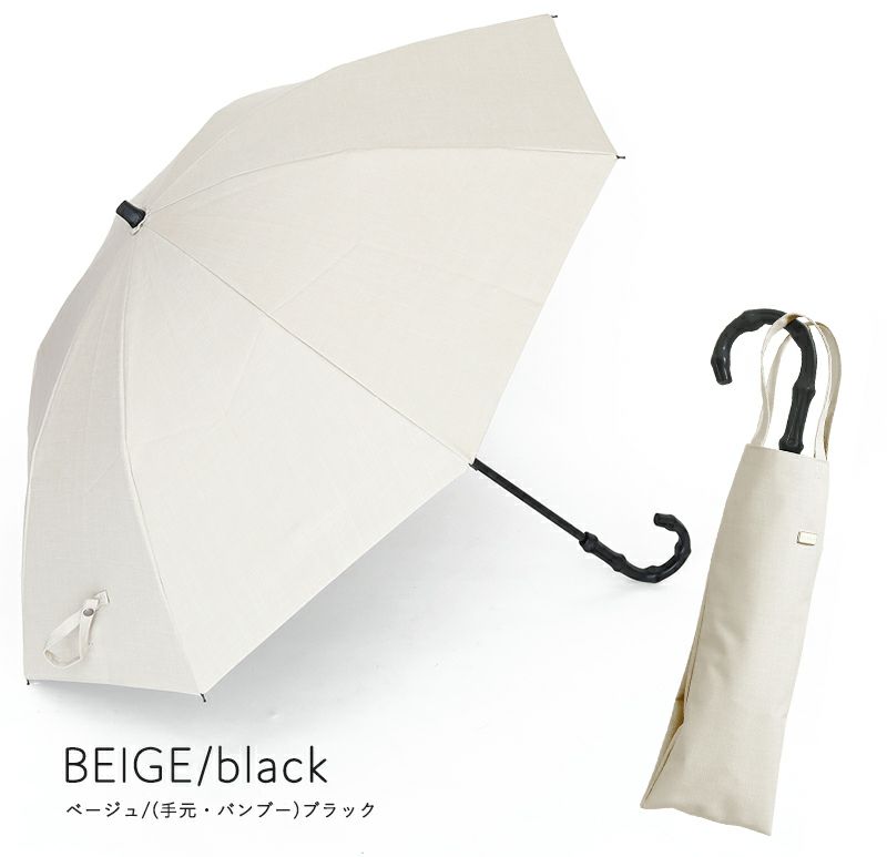 100%完全遮光 晴雨兼用 ユニセックス 折りたたみ日傘 2段タイプ 50cm フラット シャンブレー ベージュ