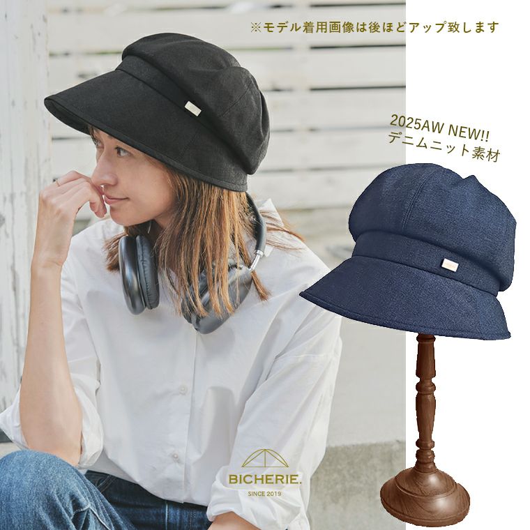 100%完全遮光 国産 秋冬-春先 スクリュー キャスケット デニムニット