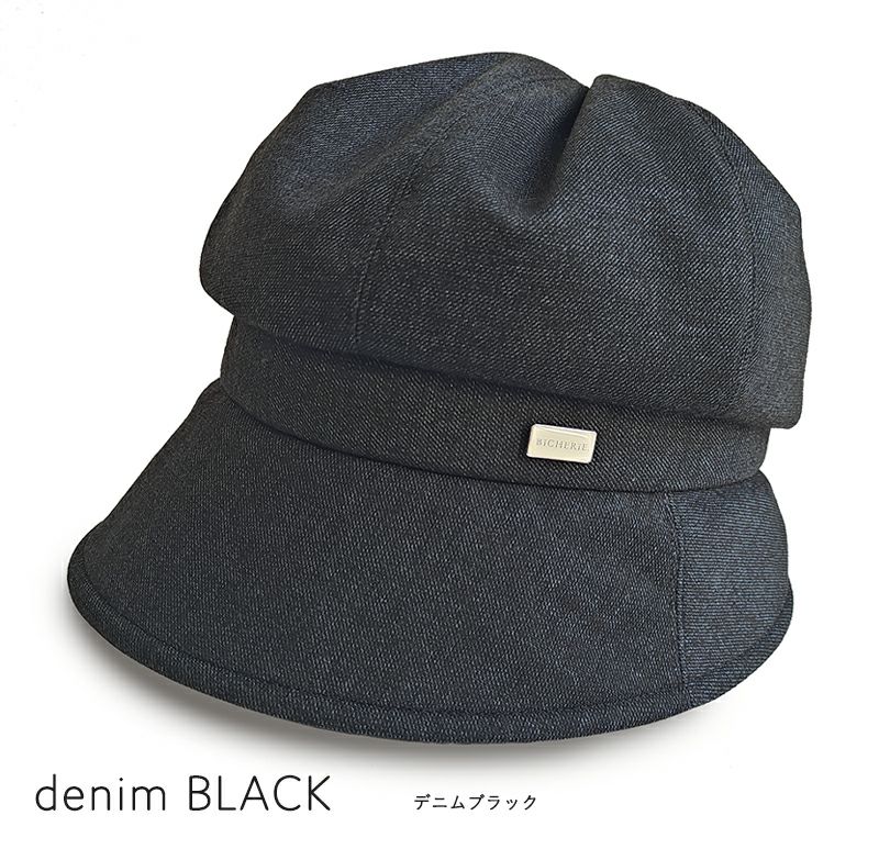 100%完全遮光 国産 秋冬-春先 スクリュー キャスケット デニムニット　デニムブラック