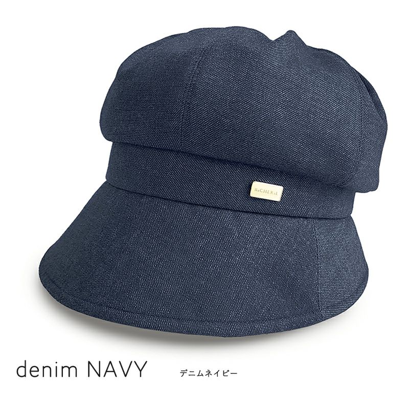 100%完全遮光 国産 秋冬-春先 スクリュー キャスケット デニムニット デニムネイビー